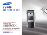 Samsung SCH-S480 User Manual