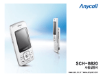 Samsung SCH-B820 User Manual