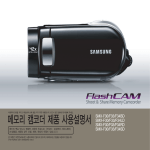 Samsung 삼성 캠코더
SMX-F34SD User Manual