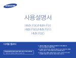 Samsung 삼성 캠코더
HMX-F90WD User Manual