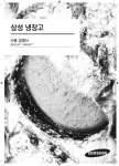 Samsung 셰프컬렉션 뉴 빌트인 냉장고
RB33J8797S4 User Manual