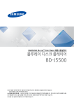 Samsung 블루레이 플레이어
BD-J5500 User Manual