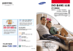 Samsung HT-DB600 User Manual