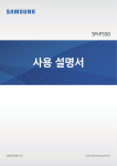 Samsung 갤럭시 탭A with S Pen User Manual