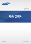 Samsung 갤럭시 탭S (212.8 mm) User Manual