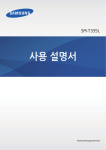 Samsung 갤럭시 탭4 (203.1 mm)   User Manual
