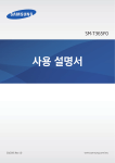 Samsung 갤럭시 탭 Active User Manual