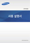 Samsung 갤럭시 노트 2014 Edition 32GB (255.4 mm) User Manual