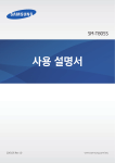 Samsung SM-T805S User Manual