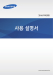 Samsung SHW-M480K User Manual