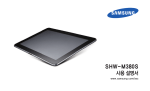 Samsung SHW-M380S User Manual