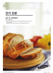 Samsung 셰프컬렉션 전기오븐
NV73J9770RS User Manual