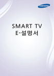 Samsung SUHD TV JS8500F 163 cm User Manual