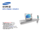 Samsung SPH-P9000 User Manual