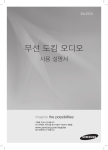 Samsung 삼성 무선 도킹 오디오
DA-E570 User Manual