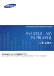 Samsung 무선 360 오디오  
WAM6501 User Manual