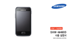 Samsung 갤럭시 에이스 플러스
언락폰
(다크 블루) User Manual