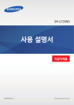 Samsung 갤럭시 그랜드 맥스 User Manual
