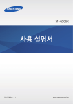 Samsung 갤럭시 S5 광대역 LTE-A User Manual