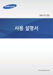 Samsung 갤럭시 S II HD 
LG U+, 약정폰
(블랙) User Manual