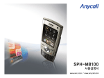 Samsung SPH-M8100 User Manual