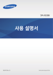 Samsung 갤럭시 A5 User Manual
