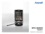Samsung SPH-M4650
멀티터치 User Manual