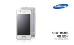 Samsung SHW-M340S User Manual