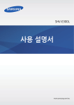 Samsung SHV-E300L User Manual