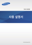 Samsung SHV-E400K User Manual