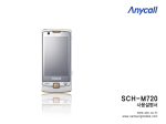 Samsung SCH-M720 User Manual