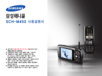Samsung SCH-M450 User Manual
