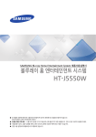 Samsung 블루레이 홈시어터
HT-J5550W User Manual