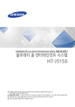 Samsung 블루레이 홈시어터
HT-J5150 User Manual