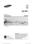 Samsung 워블세탁기
WA-GA137WW
13kg User Manual