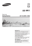 Samsung WA16F7K8MTA User Manual(설치 및 사용설명_인쇄용)