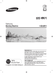 Samsung WA-MB147NW
세탁 14kg User Manual