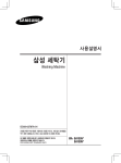 Samsung WA-BA109NP
세탁 10kg User Manual