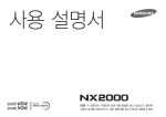 Samsung 삼성 스마트카메라 (블랙)
NX2000 User Manual