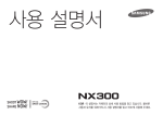 Samsung 삼성 스마트카메라
NX300 User Manual