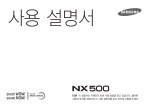 Samsung NX500 16-50MM 줌렌즈 User Manual