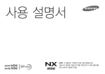 Samsung NX MINI 17MM 단렌즈 User Manual