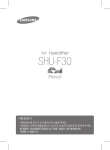 Samsung 삼성 자연가습기
SHU-F30PP User Manual