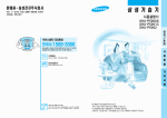 Samsung SHU-P5002 User Manual