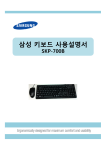 Samsung 삼성 마우스키보드셋트
SKP-700B
 User Manual