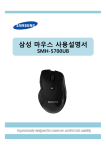 Samsung 삼성 마우스
SMH-5700UB
 User Manual