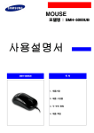 Samsung 마우스 
SMH-5000UB
블랙 User Manual