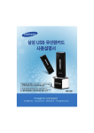 Samsung SWU-1000 User Manual