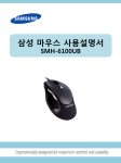 Samsung SMH-6100UB User Manual