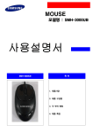 Samsung SMH-3000UB User Manual